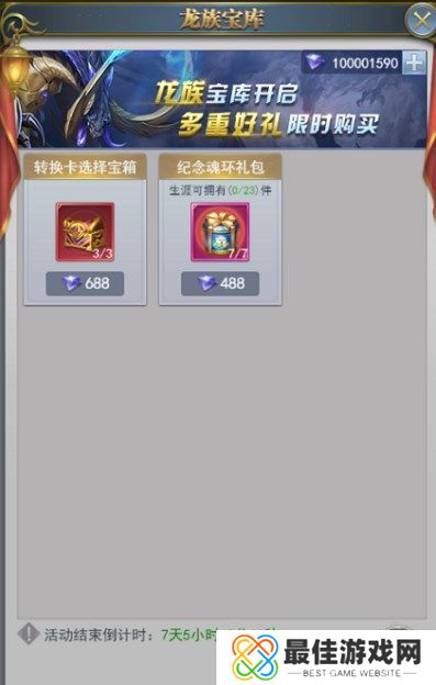 斗罗大陆h5龙域圣典攻略大全 龙域圣典活动玩法规则介绍[多图]图片7