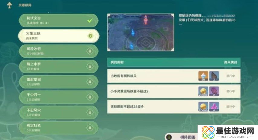 原神灵蕈棋阵第一关怎么过 灵蕈棋阵初试玄旨通关攻略[多图]图片1