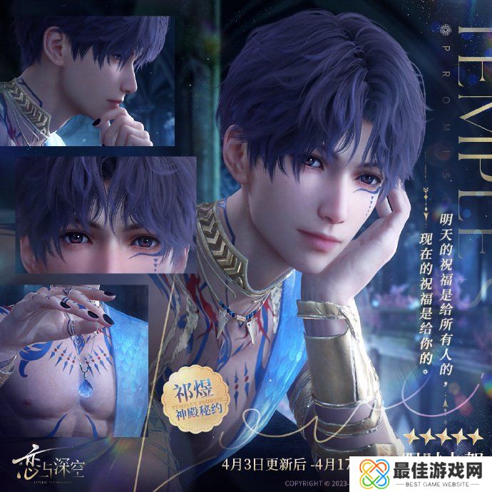 恋与深空祁煜全新日卡五星思念套装活动什么时候开启 恋与深空祁煜新日卡怎么获取