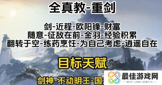 射雕全门派职业天赋推荐 射雕全门派职业完美开局天赋选择