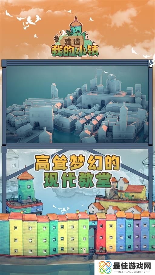 建造我的小镇最新版