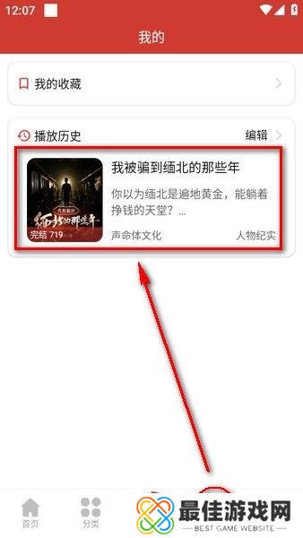 老白故事怎么缓存到手机 老白故事app使用教程