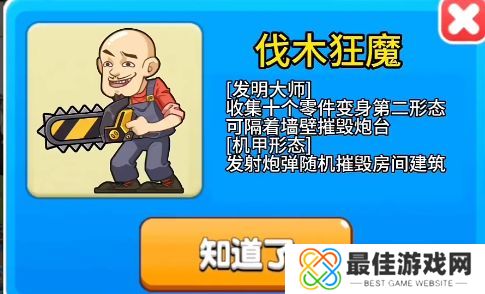 别惹农夫伐木狂魔皮肤怎么获得 光头强伐木狂魔皮肤解锁方法[多图]图片1