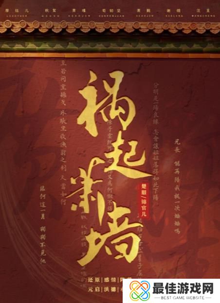 百变大侦探祸起萧墙凶手是谁 祸起萧墙剧本杀答案真相解析[多图]图片1