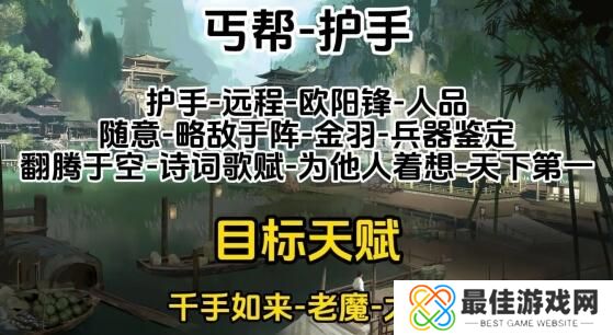 射雕全门派职业天赋推荐 射雕全门派职业完美开局天赋选择