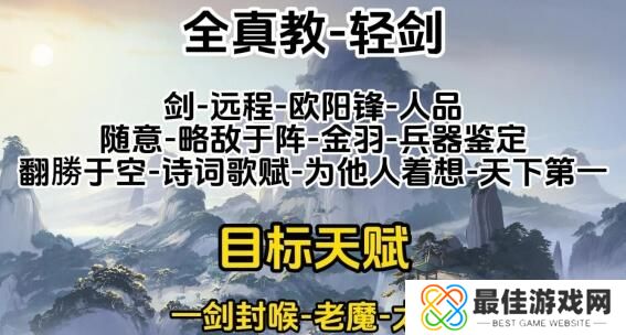 射雕全门派职业天赋推荐 射雕全门派职业完美开局天赋选择