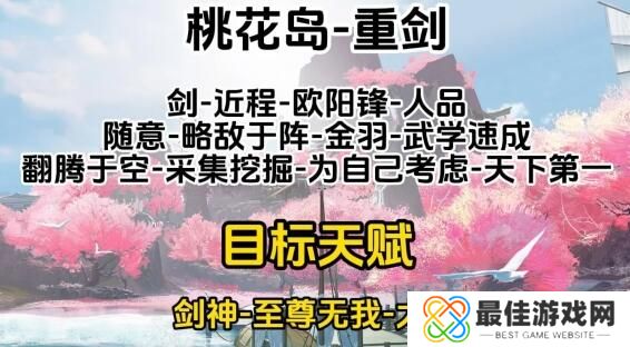 射雕全门派职业天赋推荐 射雕全门派职业完美开局天赋选择