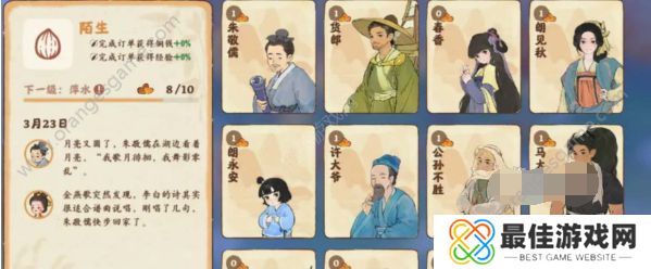 桃源深处有人家邀请村民吃饭在哪里 邀请村民吃饭按钮在哪[多图]图片1