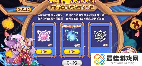 洛克王国狐尾灼灼活动攻略 狐尾灼灼终极进化灵惑妲己教程[多图]图片1