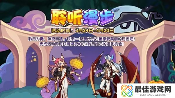 洛克王国聆听漫步活动攻略 聆听漫步玩法技巧[多图]图片1