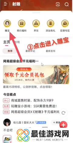 射雕手游黄蓉怎么获得  射雕手游ssr黄蓉免费领活动