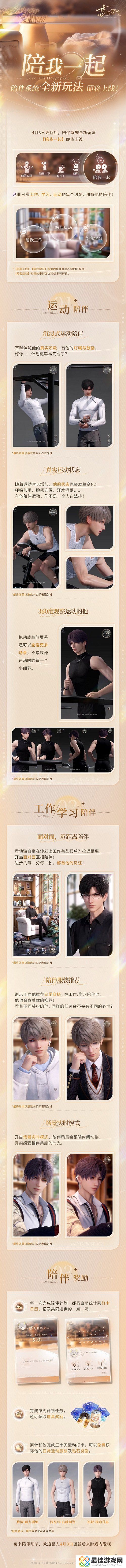 恋与深空陪伴系统什么时候上线 恋与深空陪伴系统都有什么模式