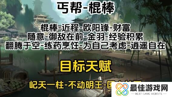 射雕全门派职业天赋推荐 射雕全门派职业完美开局天赋选择