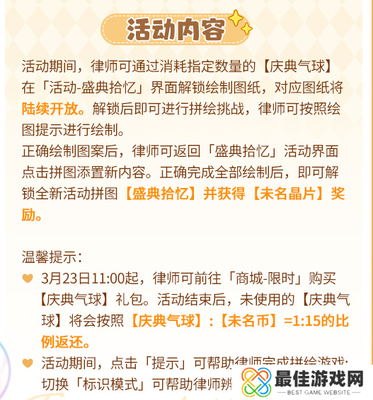 未定事件簿盛典拾忆活动攻略 盛典拾忆填色通关教程[多图]图片8