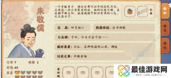 桃源深处有人家邀请村民吃饭在哪里 邀请村民吃饭按钮在哪[多图]图片2