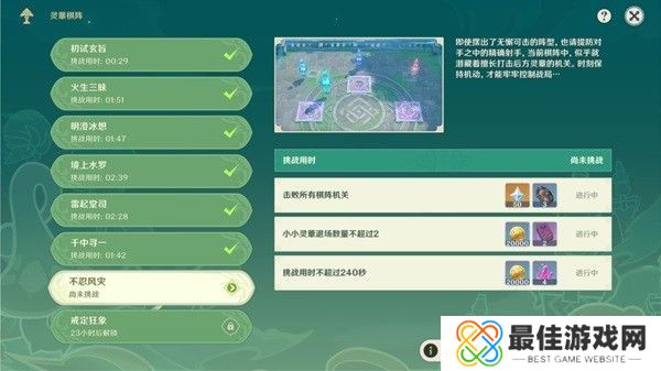 原神灵蕈棋阵第六天活动攻略 第7关不忍风灾通关教程[多图]图片1