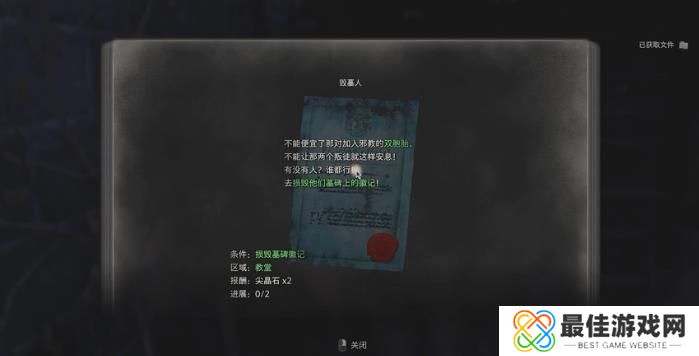 生化危机4重制版毁墓人怎么过 悬赏任务毁墓人攻略[多图]图片1