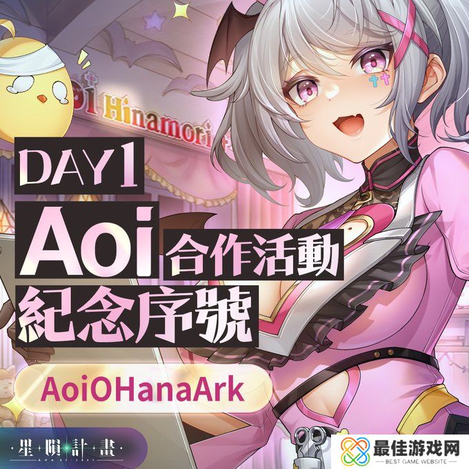 星陨计划Aoi联动兑换码是什么 星陨计划Aoi联动兑换码汇总