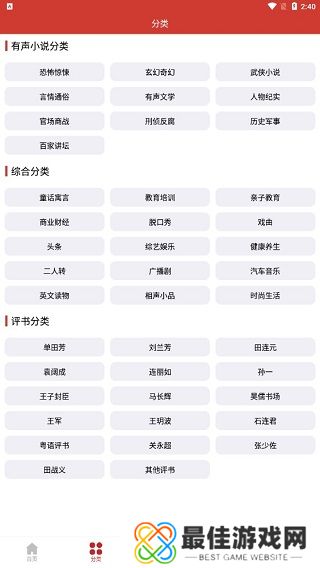 老白故事app使用教程 老白故事app使用教程