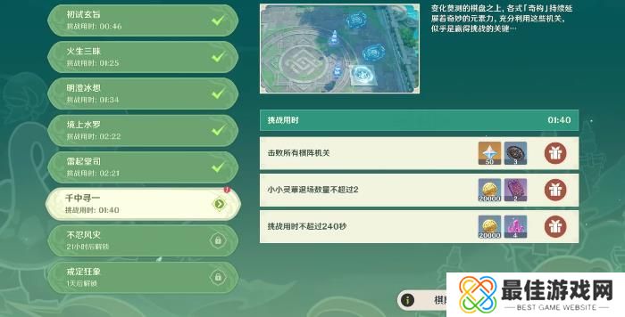 原神灵蕈棋阵灵妙之局第六关攻略 千中寻一第五天活动攻略[多图]图片1