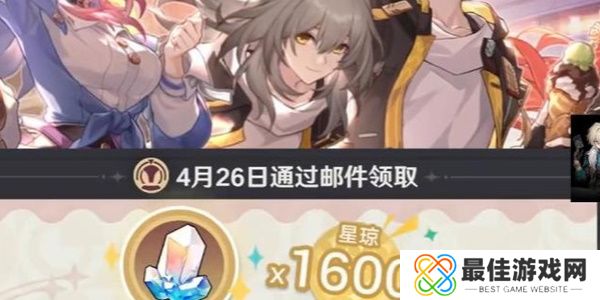 崩坏星穹铁道周年庆典之约活动全介绍 崩坏星穹铁道周年庆典之约活动怎么玩