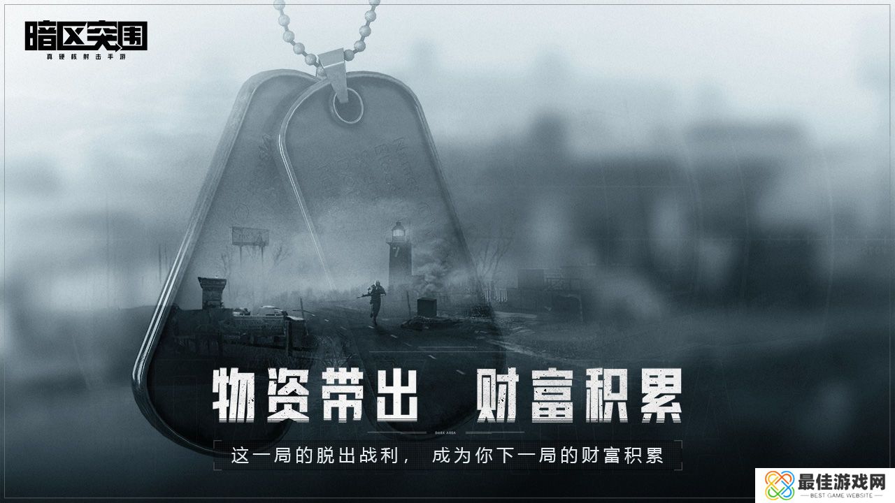 暗区突围国际服最新版