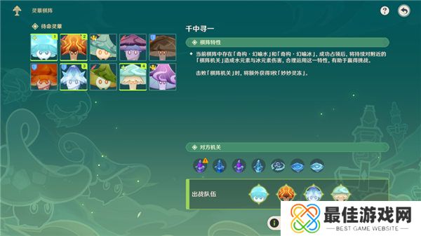 原神灵蕈棋阵灵妙之局第六关攻略 千中寻一第五天活动攻略[多图]图片2