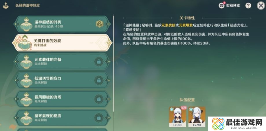 原神4.5关键打击的效能任务怎么完成 原神关键打击的效能任务速刷攻略