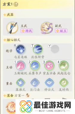 射雕手游主副武器怎么选择 射雕手游主副武器搭配攻略