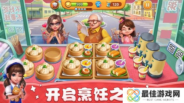 小镇大厨1.33版