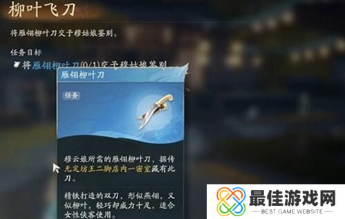 射雕手游柳叶飞刀任务怎么触发 射雕手游柳叶飞刀任务领跑攻略