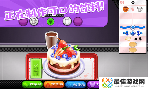 老爹的甜品屋中文版