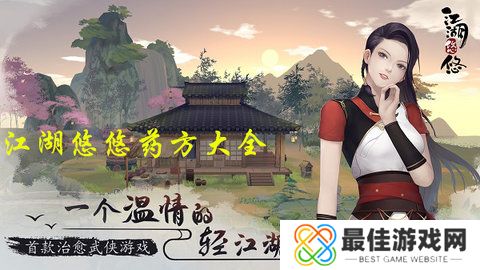 江湖悠悠炼药配方-江湖悠悠炼药攻略