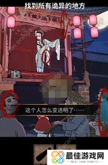 看不见的真相青衣戏台找出所有诡异的地方答案 青衣戏台找不同图文攻略[多图]图片2