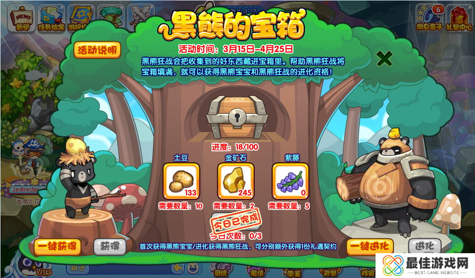 洛克王国黑熊的宝箱活动介绍 洛克王国黑熊的宝箱速刷奖励攻略