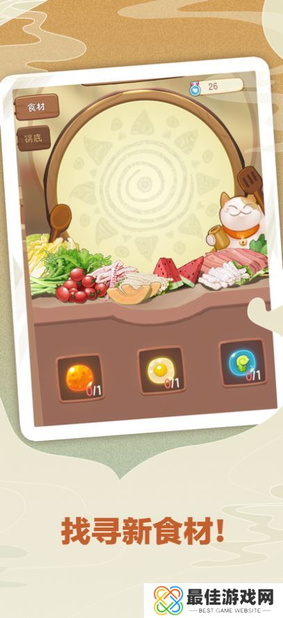 幸福路上的火锅店1.2.7版