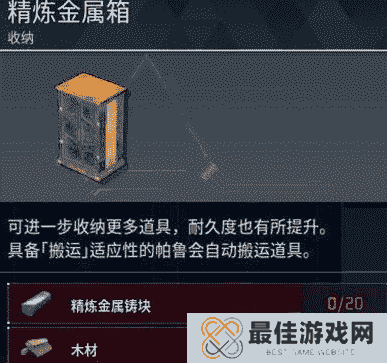 幻兽帕鲁精炼金属箱怎么解锁  幻兽帕鲁精炼金属箱如何获取