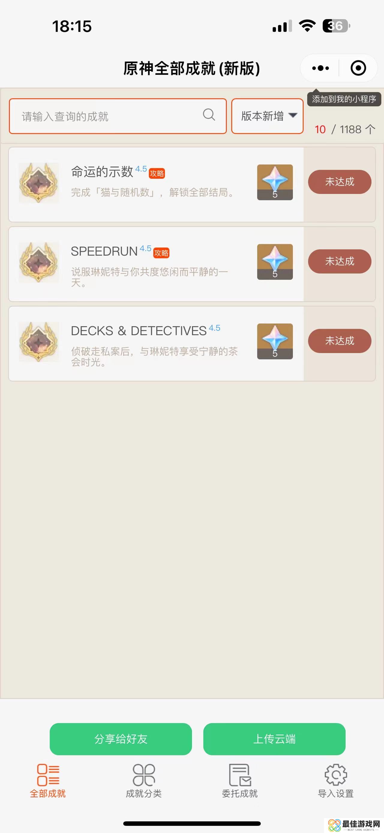 原神4.5版本有哪些新增成就 原神4.5版本隐藏成就分享