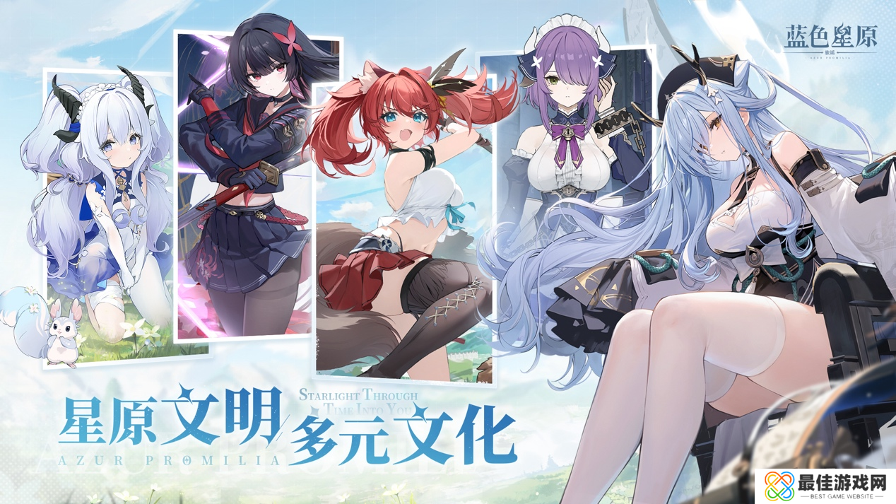 蛮啾出品《蓝色星原:旅谣》开启预约 大量实机揭示奇幻新演绎