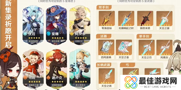 原神4.5版本混池抽卡机制解析 原神4.5版本混池保底是多少