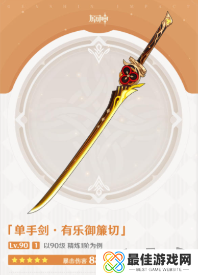 原神有乐御簾切适配攻略 原神有乐御簾切使用攻略