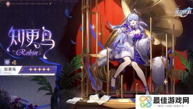 崩坏星穹铁道知更鸟技能爆料介绍 崩坏星穹铁道知更鸟技能是什么