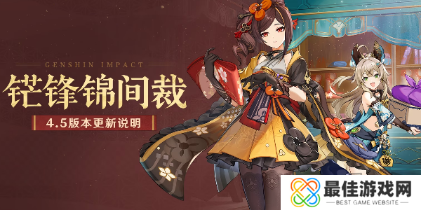 原神4.5版本混池抽卡机制解析 原神4.5版本混池保底是多少