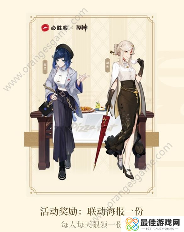 原神必胜客口号2023 必胜客第二期联动口号[多图]图片3