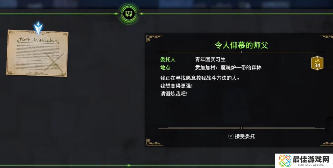 最终幻想7重生令人仰慕的师父任务则怎么触发 最终幻想7重生令人仰慕的师父任务完成攻略