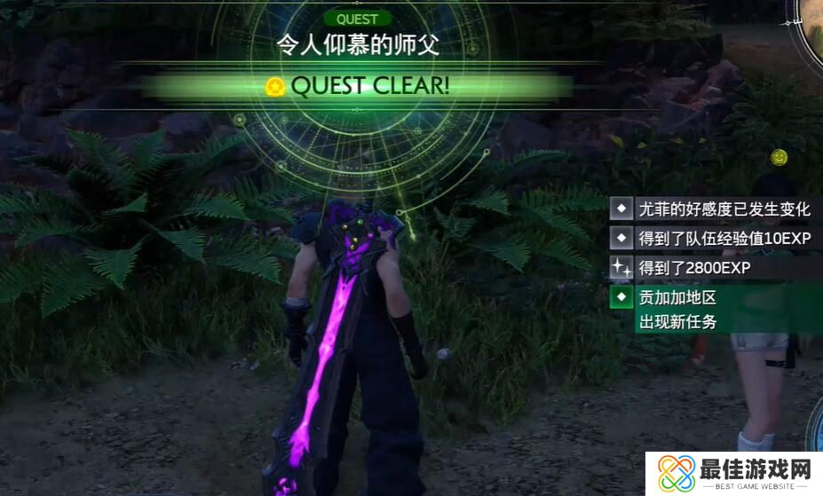 最终幻想7重生令人仰慕的师父任务则怎么触发 最终幻想7重生令人仰慕的师父任务完成攻略