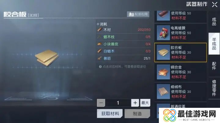 黎明觉醒白蜡木怎么获得 白蜡木哪里最多[多图]图片3