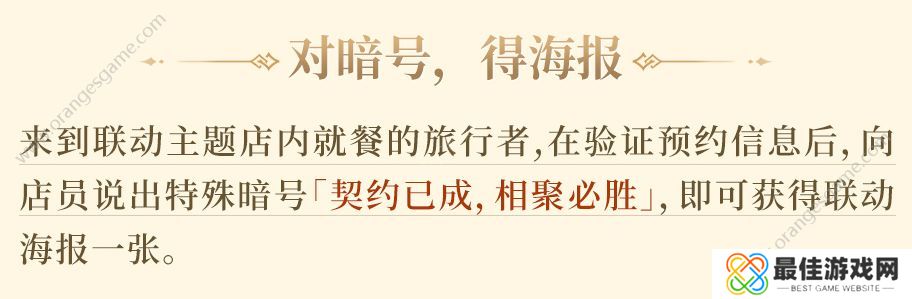 原神必胜客口号2023 必胜客第二期联动口号[多图]图片2