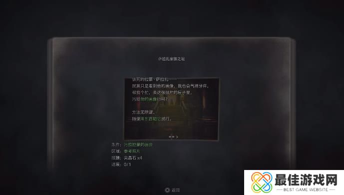 生化危机4重制版萨拉扎家族之耻怎么打 萨拉扎家族之耻最新攻略[多图]图片1