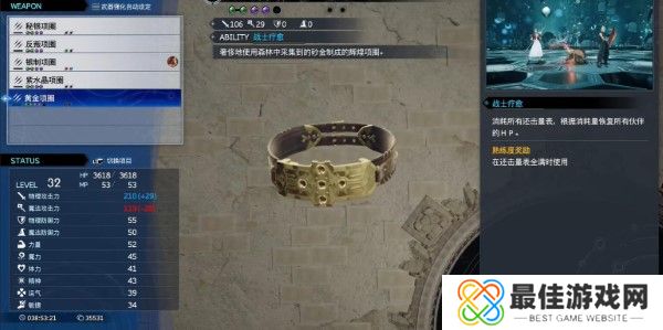 最终幻想7重生黄金项圈怎么获得 最终幻想7重生黄金项圈获取全攻略